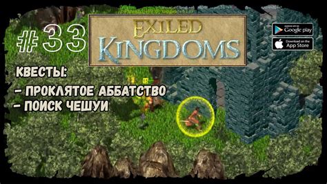 Аббатство святого Адмуса в игре Exiled Kingdoms