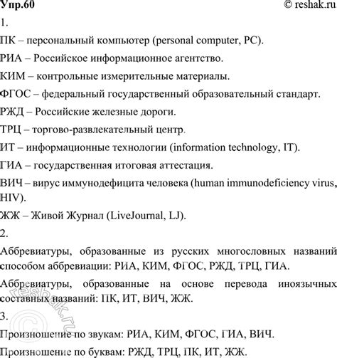 Аббревиатуры и их значения