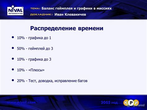 Автоматическое изменение времени в миссиях