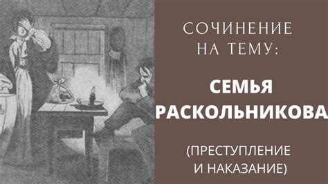 Анализ отношений Раскольникова и матери