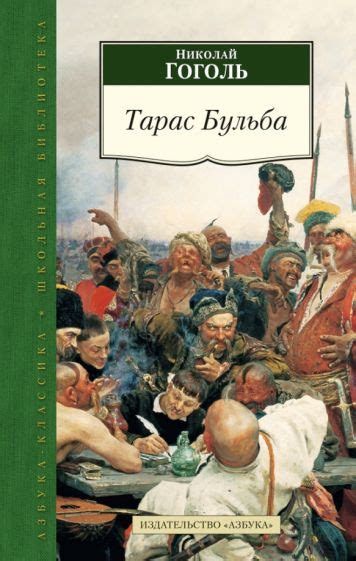 Анализ повести "Тарас Бульба" Н.В. Гоголя