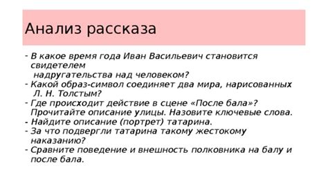 Анализ рассказа "После бала" Л.Н. Толстого