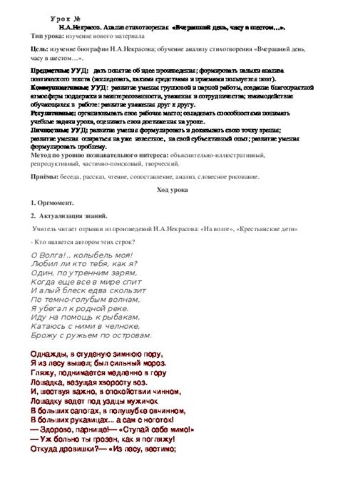 Анализ стихотворения «Вчерашний день, в часу шестом» Некрасова