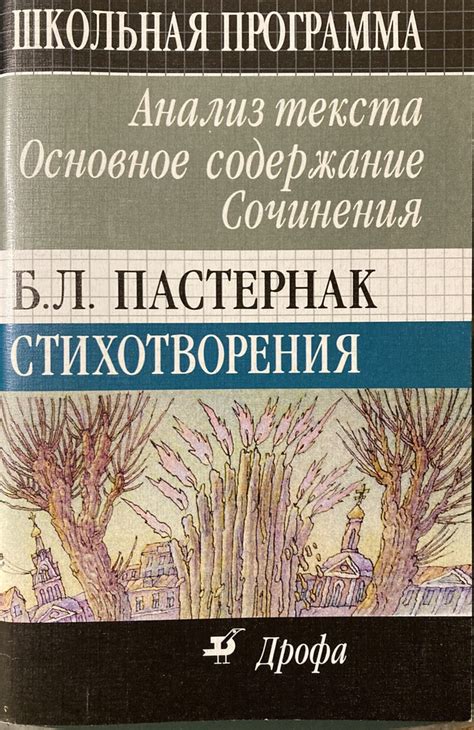 Анализ стихотворения «По грибы» (Б. Л. Пастернак): Последовательность мыслей