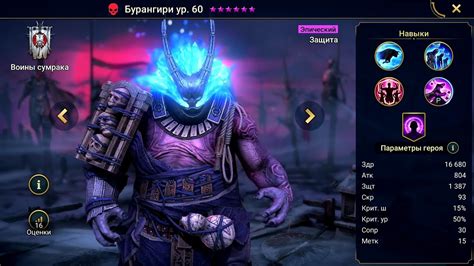 Бурангири в игре Raid Shadow Legends: как использовать и когда не стоит