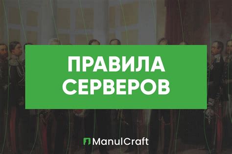 Важно соблюдать правила сервера