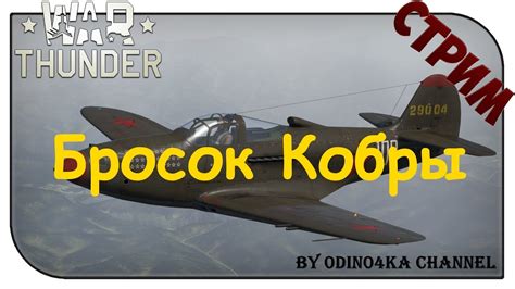 Важные аспекты выполнения кобры Пугачева в War Thunder