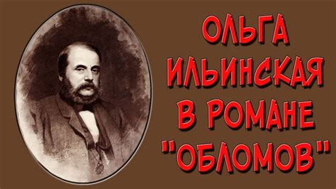 Выводы о роли образа Захара в «Обломове»