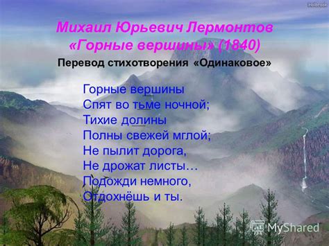 Выводы по анализу стихотворения «Горные вершины»