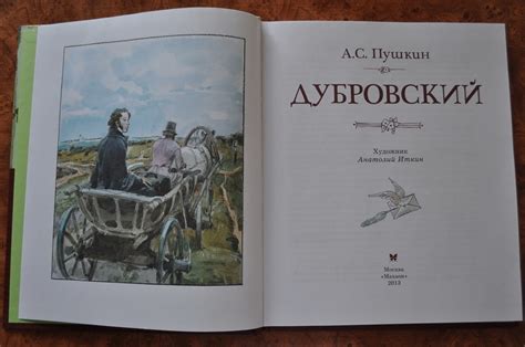 Выводы по характеристике Андрея Дубровского в романе "Дубровский"