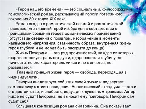 Герой и его стремление к восстановлению потерянного времени