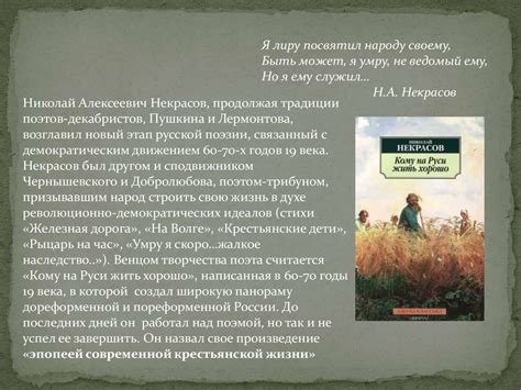 Главные герои поэмы Н.А. Некрасова «Кому на Руси жить хорошо»: анализ и интерпретация
