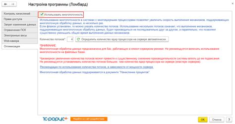 Добавляем запрет на использование многопоточной обработки