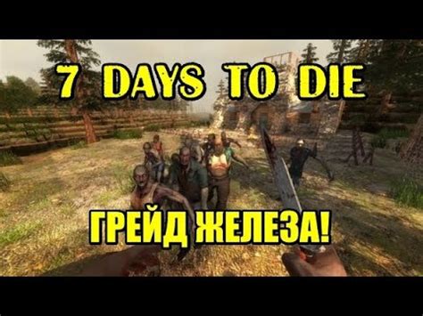 Дополнительные советы по добыче железа в 7 Days to Die