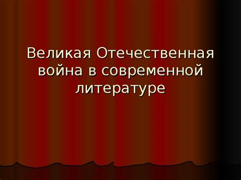 Дружба в современной русской литературе