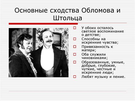 Жизненные и моральные уроки в романах "Обломов" и "Штольц"