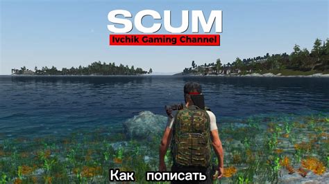 Зачем плавать в игре Scum?