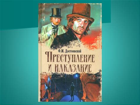 Значение персонажа Разумихина в морально-философском замысле романа "Преступление и наказание" Ф.М. Достоевского