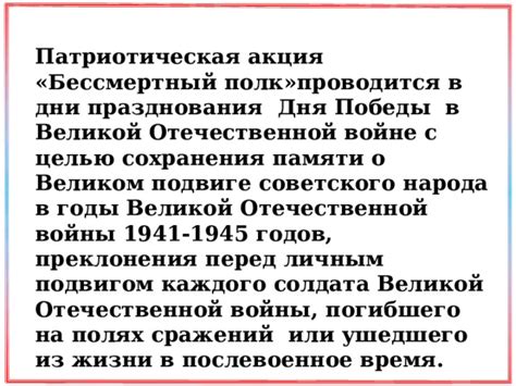 Значение сохранения памяти о Великой Отечественной войне в современном обществе