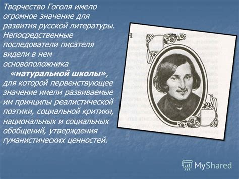 Значимость Гоголя для развития русской драматургии