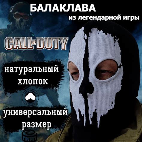 Известная цитата Гоуста из Call of Duty