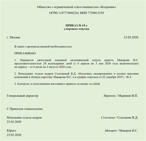 Изменение графика работы и организация отпуска