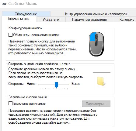 Измените параметры мыши в Windows