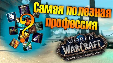 Изменяем уровень сложности заданий в World of Warcraft