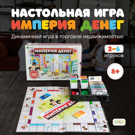 Империя денег настольная игра: правила и советы