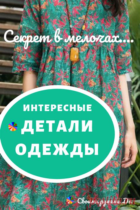 Интересные детали