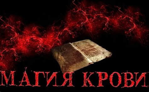 Использование крови тролля