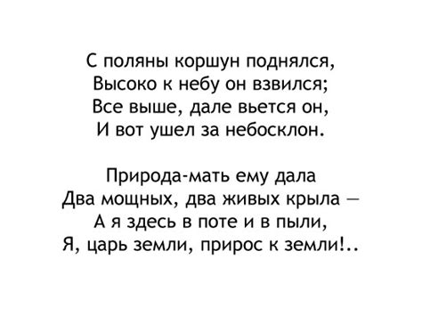 Использование образности в стихотворении «С поляны коршун поднялся…» (Ф.И. Тютчев)