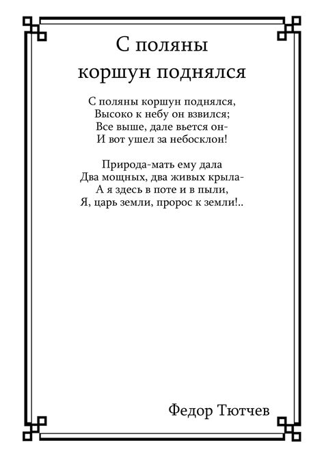 Использование повторов в стихотворении «С поляны коршун поднялся…» (Ф.И. Тютчев)