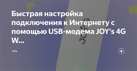 Использование USB-модема для подключения к интернету на смартфоне