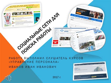 Используйте интерактивную карту и социальные сети для поиска модулей