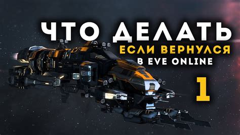 Используйте специализированные сайты для продажи экспедиции в Eve Online