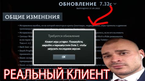 Исправление ошибки "Клиент игры устарел" в Dota 2