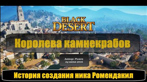 Какие ограничения есть при смене ника в Black Desert?