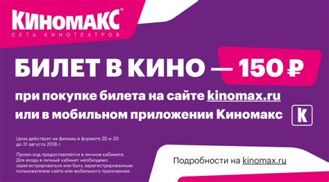 Как забронировать билет в кино Киномакс бесплатно?