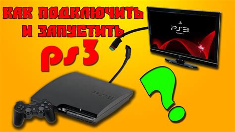 Как запустить Co-Op на PlayStation 3?