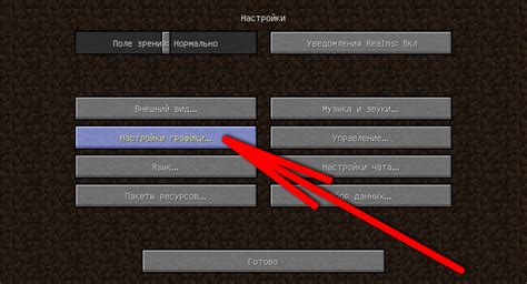 Как изменить настройки видео в Minecraft?