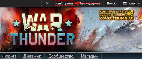 Как изменить пароль в игре War Thunder: подробная инструкция