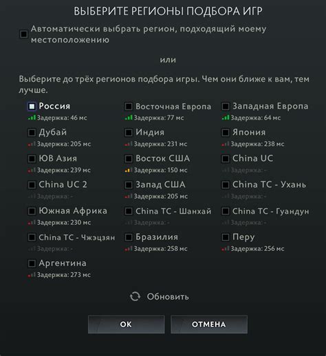 Как изменить регион в Dota 2