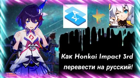 Как изменить язык Honkai Impact 3rd на русский?