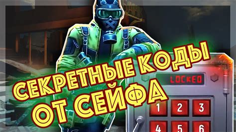 Как использовать код от сейфа для достижения цели в Payday 2