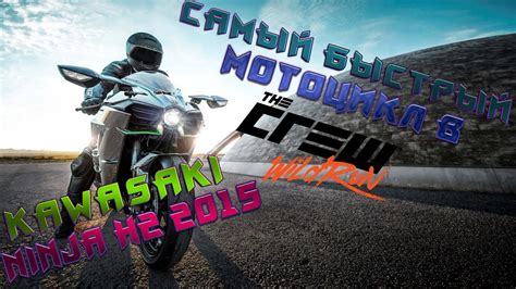 Как купить самый быстрый мотоцикл в The Crew 2