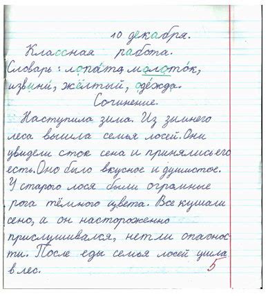 Как написать сочинение о картине Степанова "Лоси" для учеников 2 класса: подробный план и советы