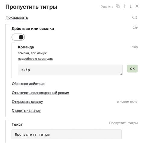 Как настроить игру для пропуска титров?