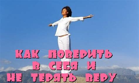 Как не потерять веру в надежды