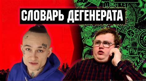 Как определить дегенерата?